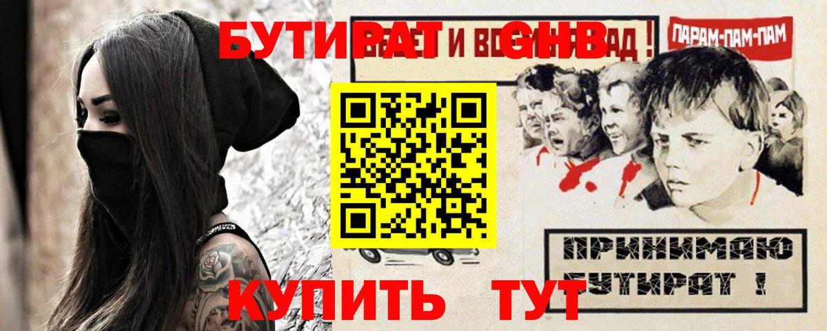 БУТИРАТ жидкий экстази Бутурлиновка