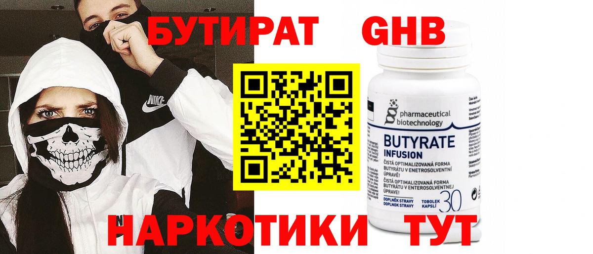 БУТИРАТ  Бутират GHB  Вход с VPN  Бутурлиновка 