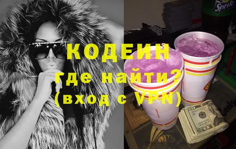 Кодеин напиток Lean (лин)  Бутурлиновка 