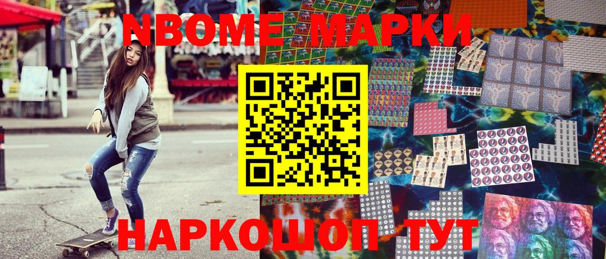 Марки 25I-NBOMe 1,8мг Бутурлиновка